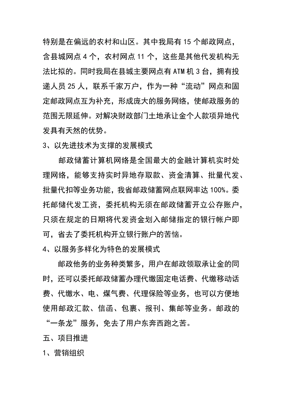 邮政代付财政土地承让金项目策划书_第3页