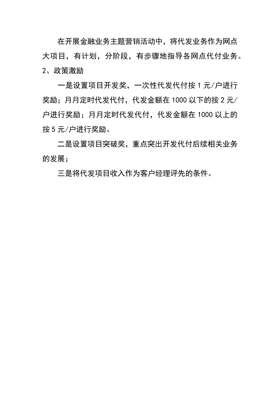 邮政代付财政土地承让金项目策划书_第4页