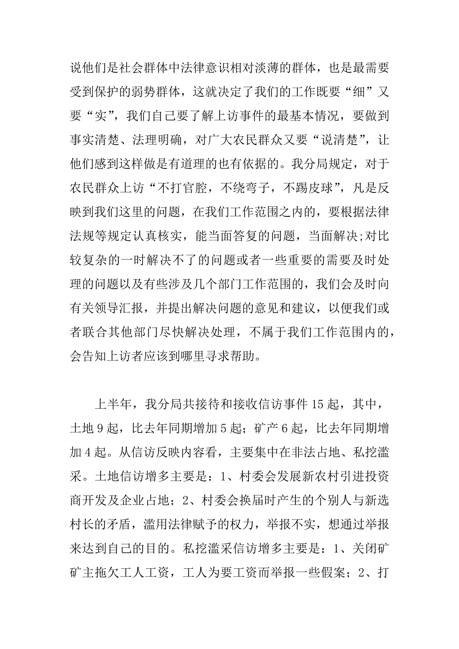 国土信访局年终工作总结_第3页