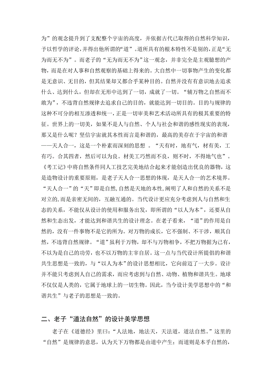 浅析老子的设计美学思想_第2页