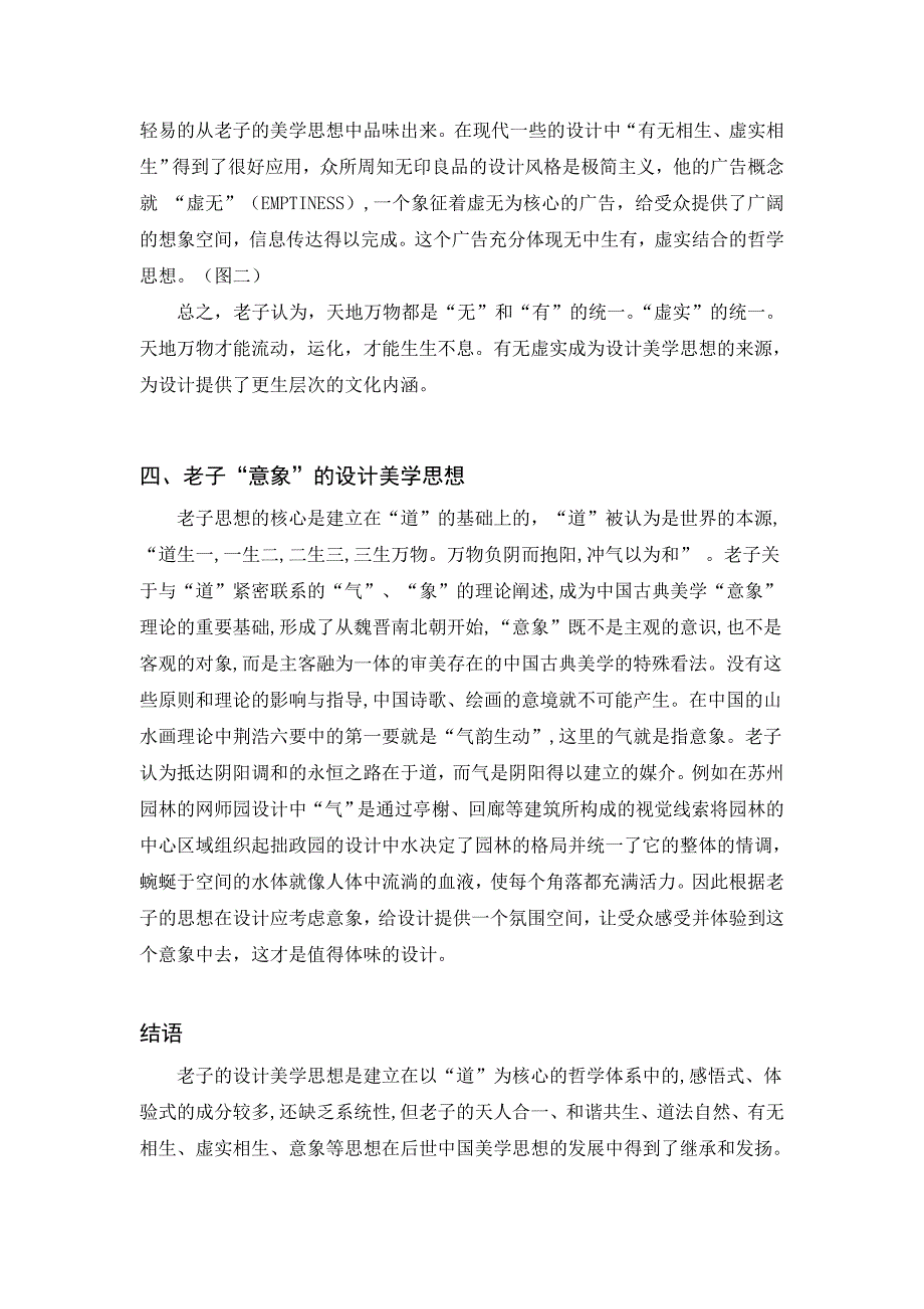 浅析老子的设计美学思想_第4页