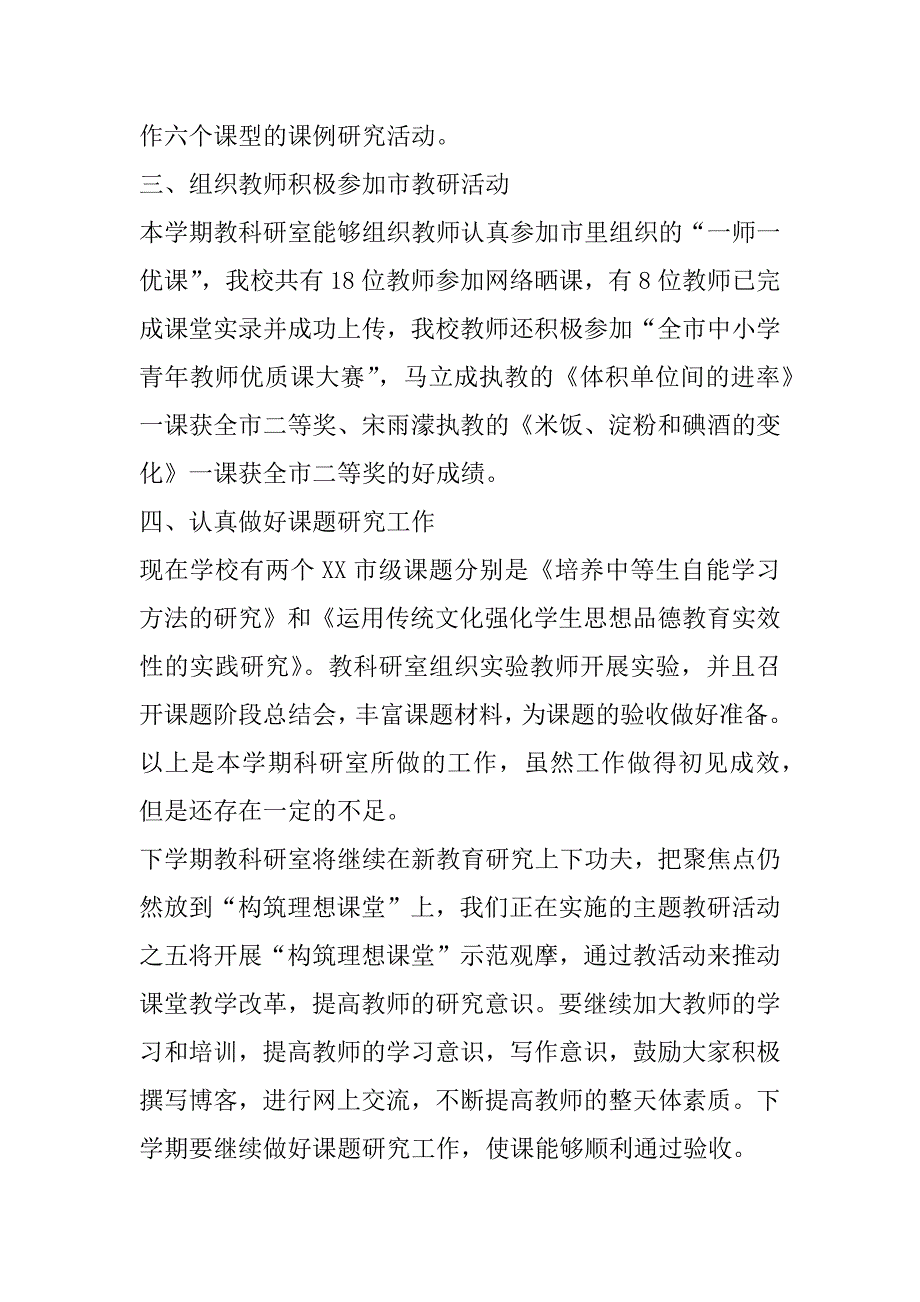 xx年春季期教科研工作总结_第3页