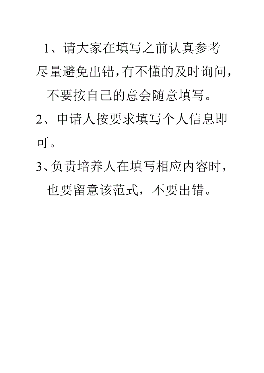 1、请大家在填写之前认真参考_第1页