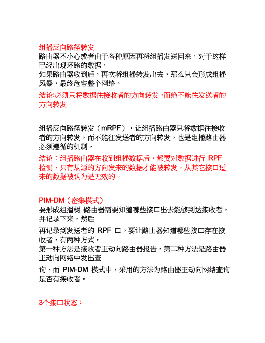 pim协议笔记摘要1_第3页