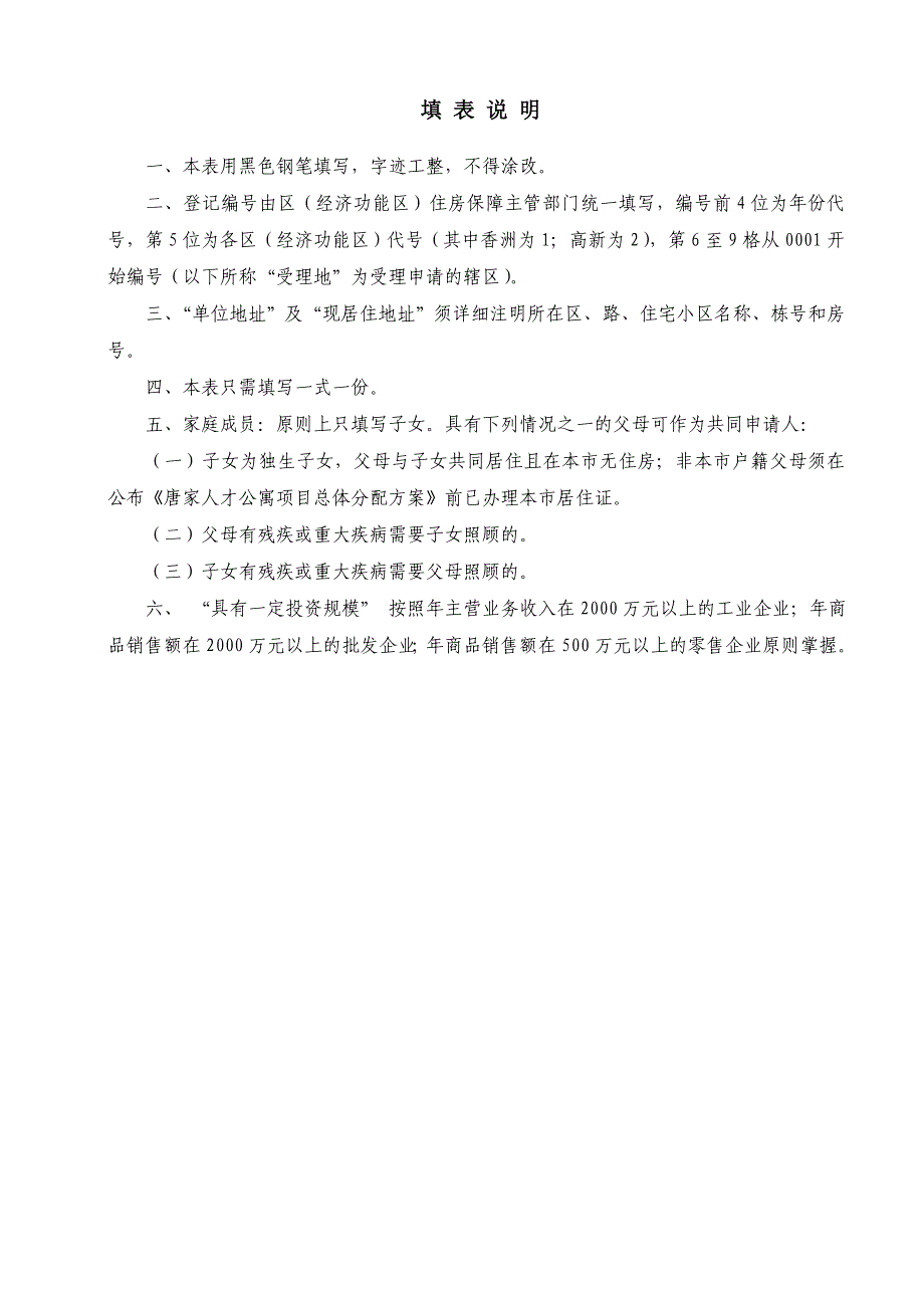 珠海市人才公寓住房公共租赁住房申请登记表_第2页