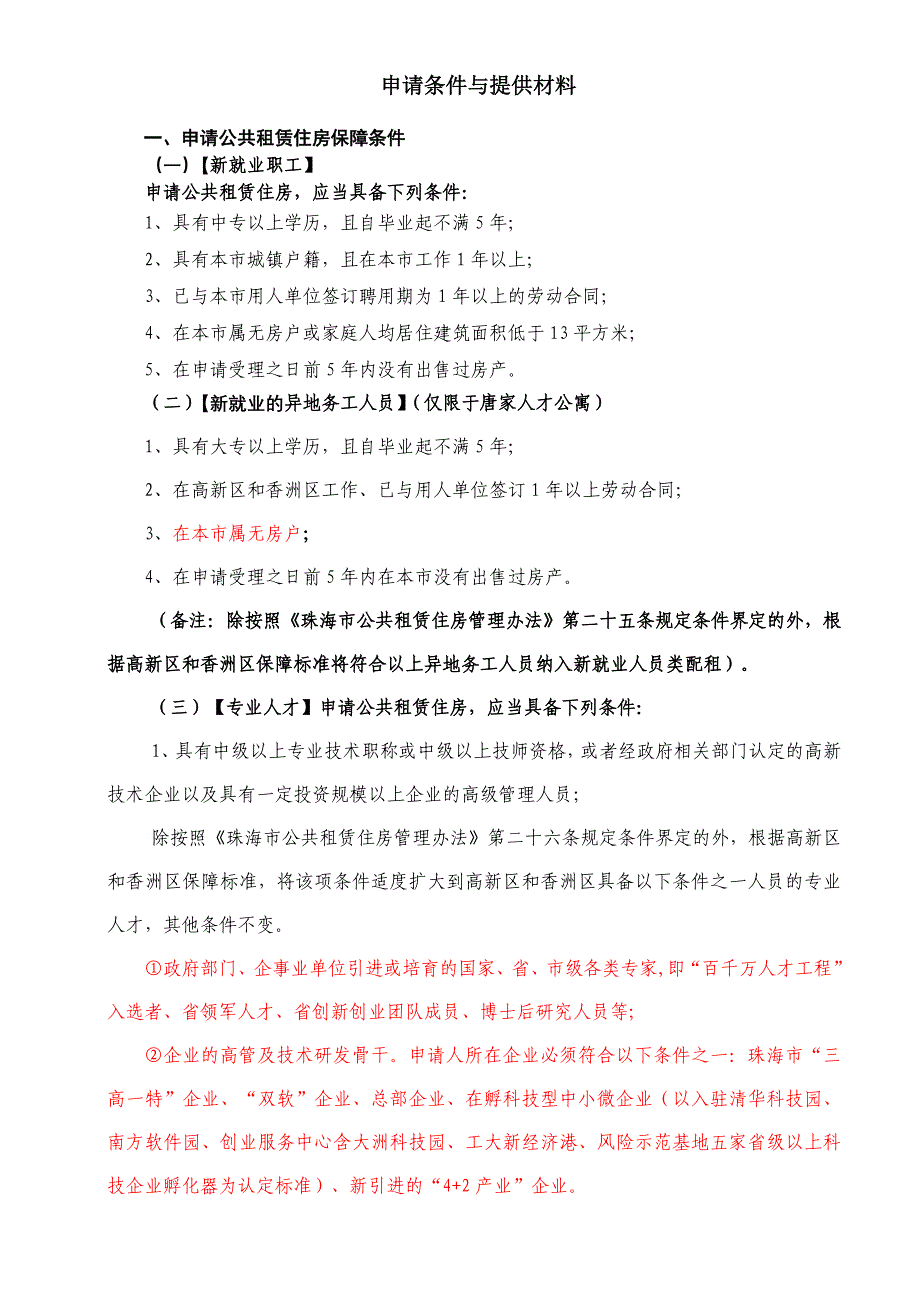 珠海市人才公寓住房公共租赁住房申请登记表_第3页