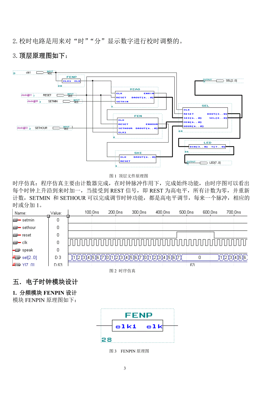 EDA电子钟课程设计----电子钟的设计_第3页