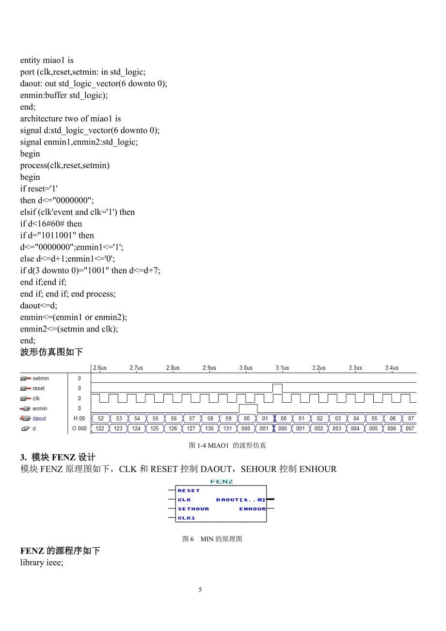 EDA电子钟课程设计----电子钟的设计_第5页