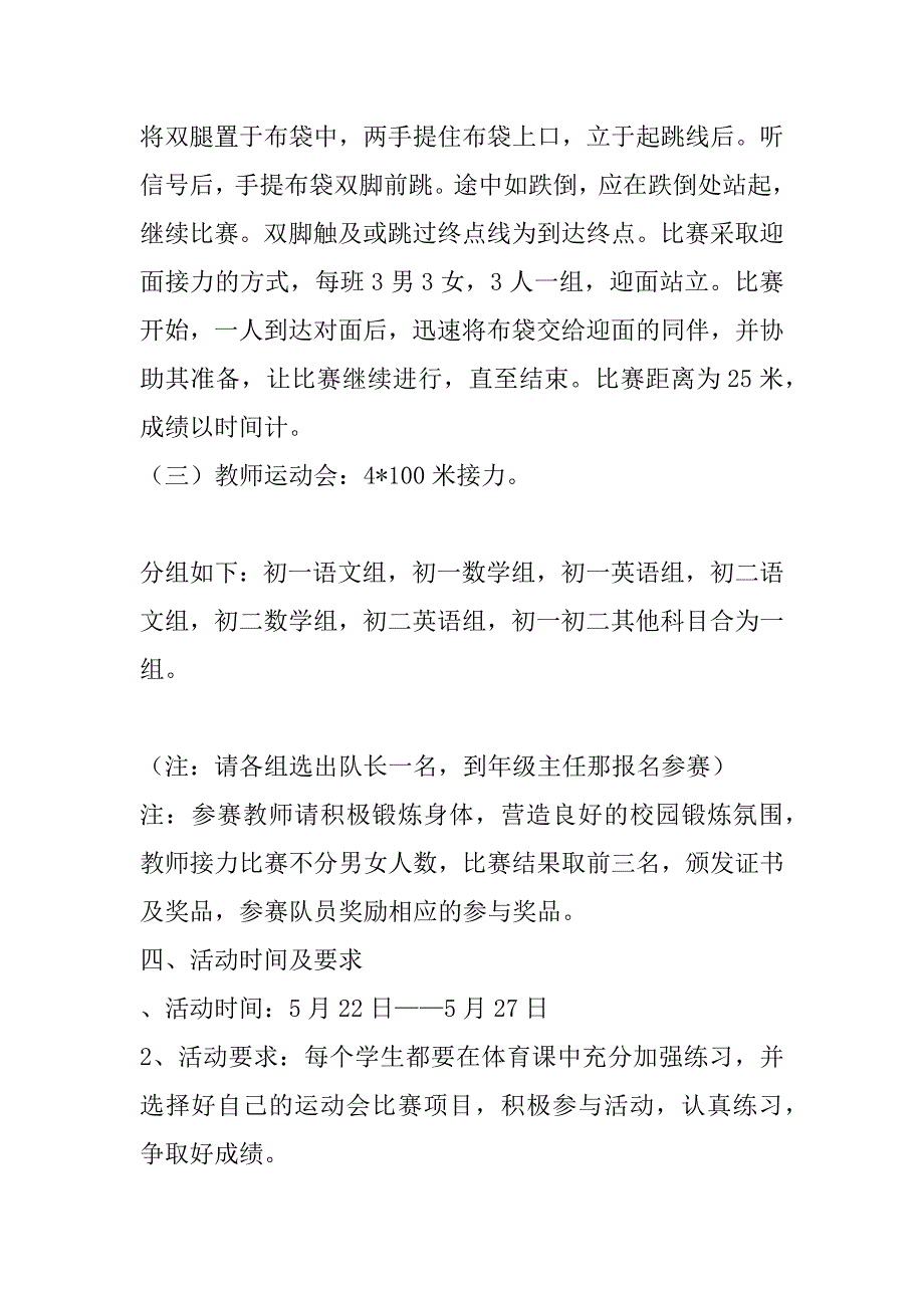 xx年初级中学春季田径运动会活动方案_第4页