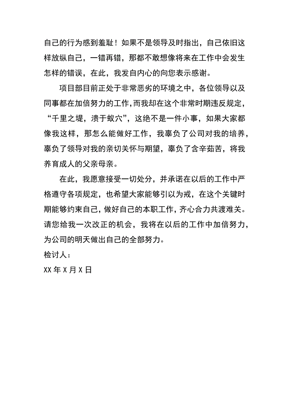 隧道测量人员违规检讨书_第2页