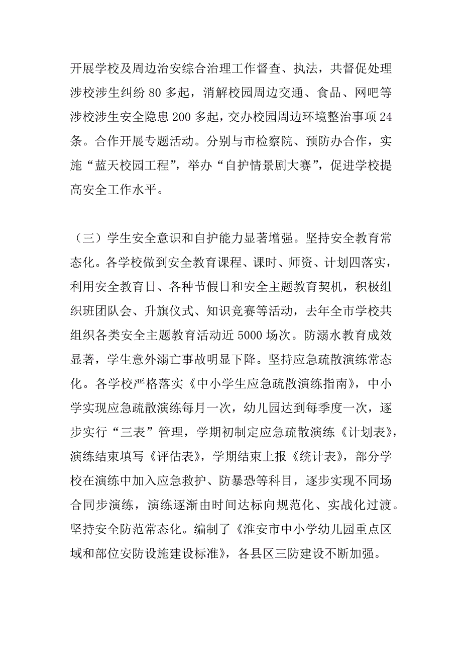 xx年度全市学校安全工作会议讲话稿_第3页