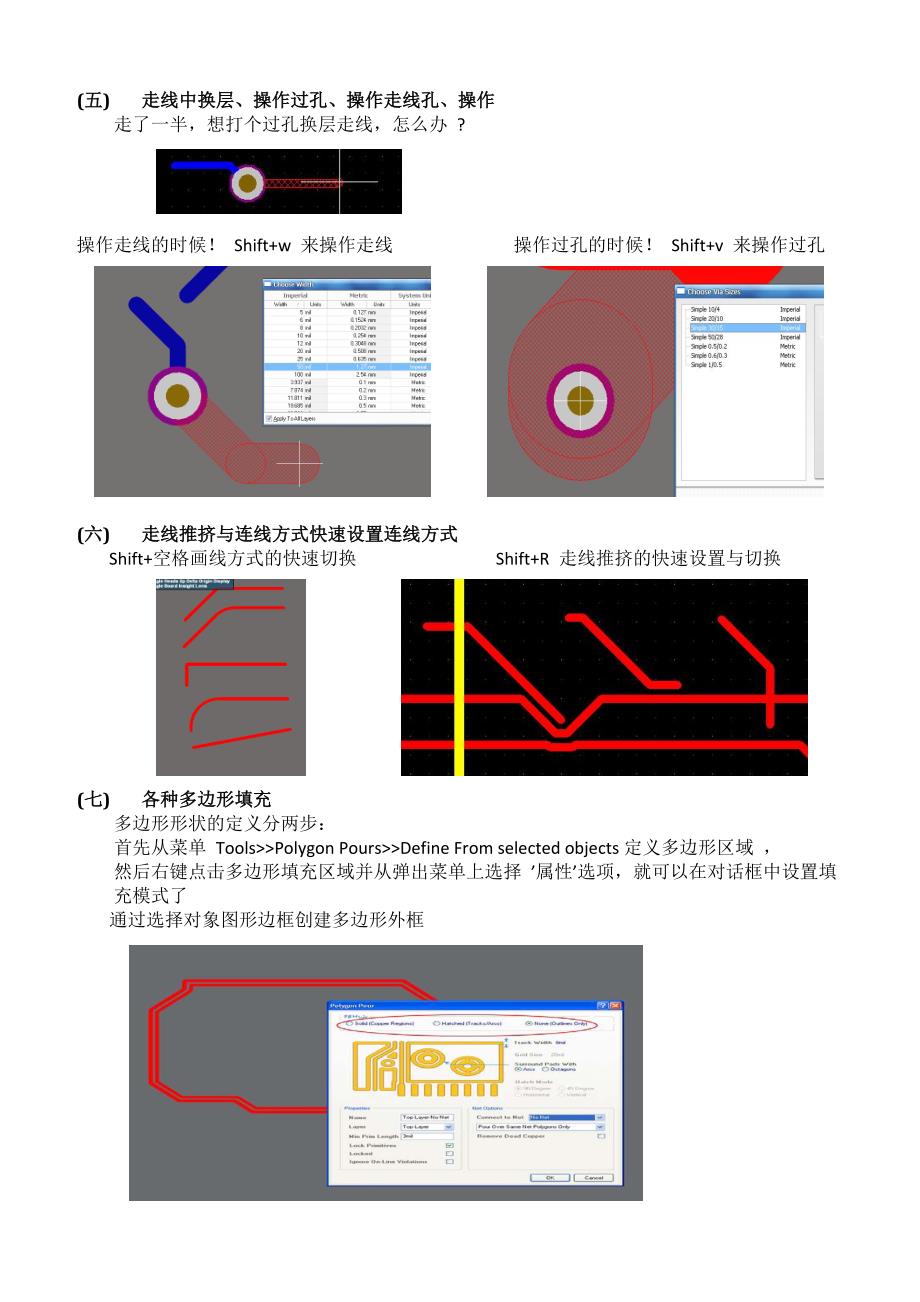 altium designer绘图中的使用技巧_第4页