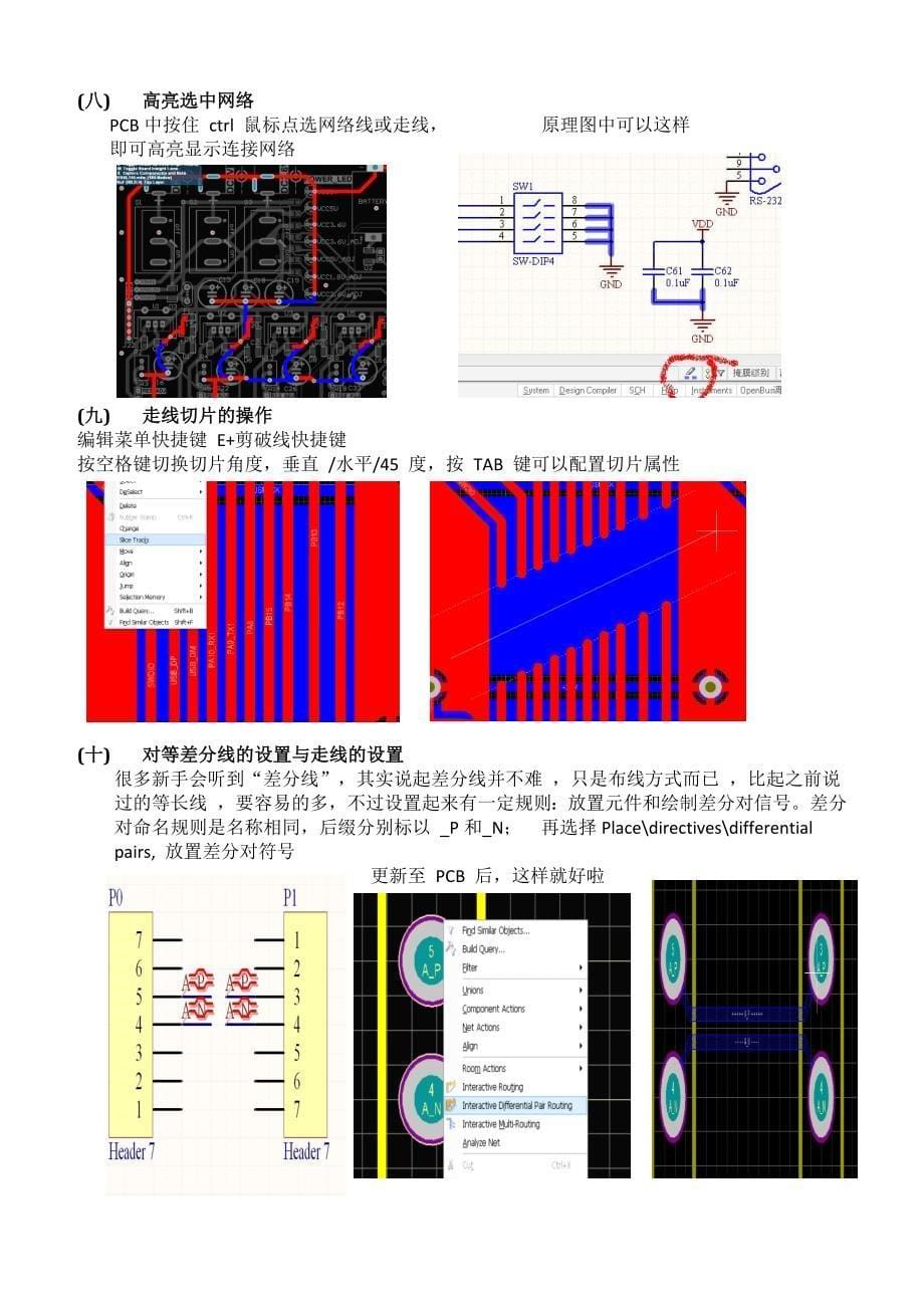 altium designer绘图中的使用技巧_第5页