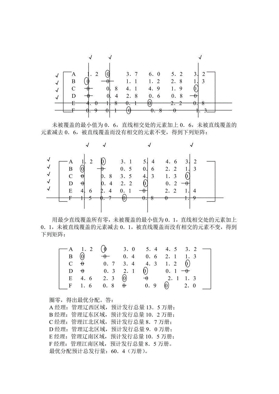 数据模型与决策案例作业_第3页