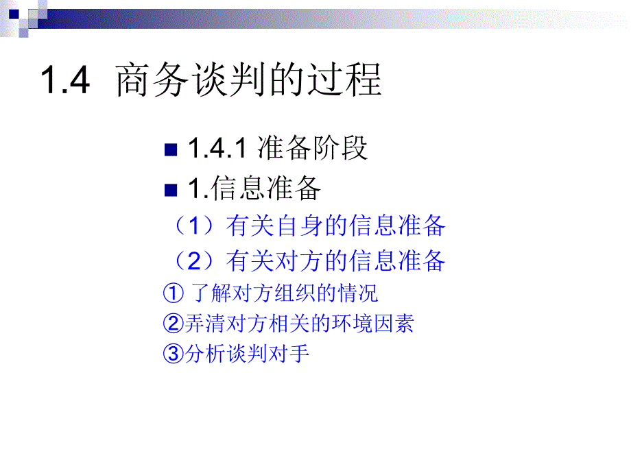 商务谈判与推销技巧_第4页