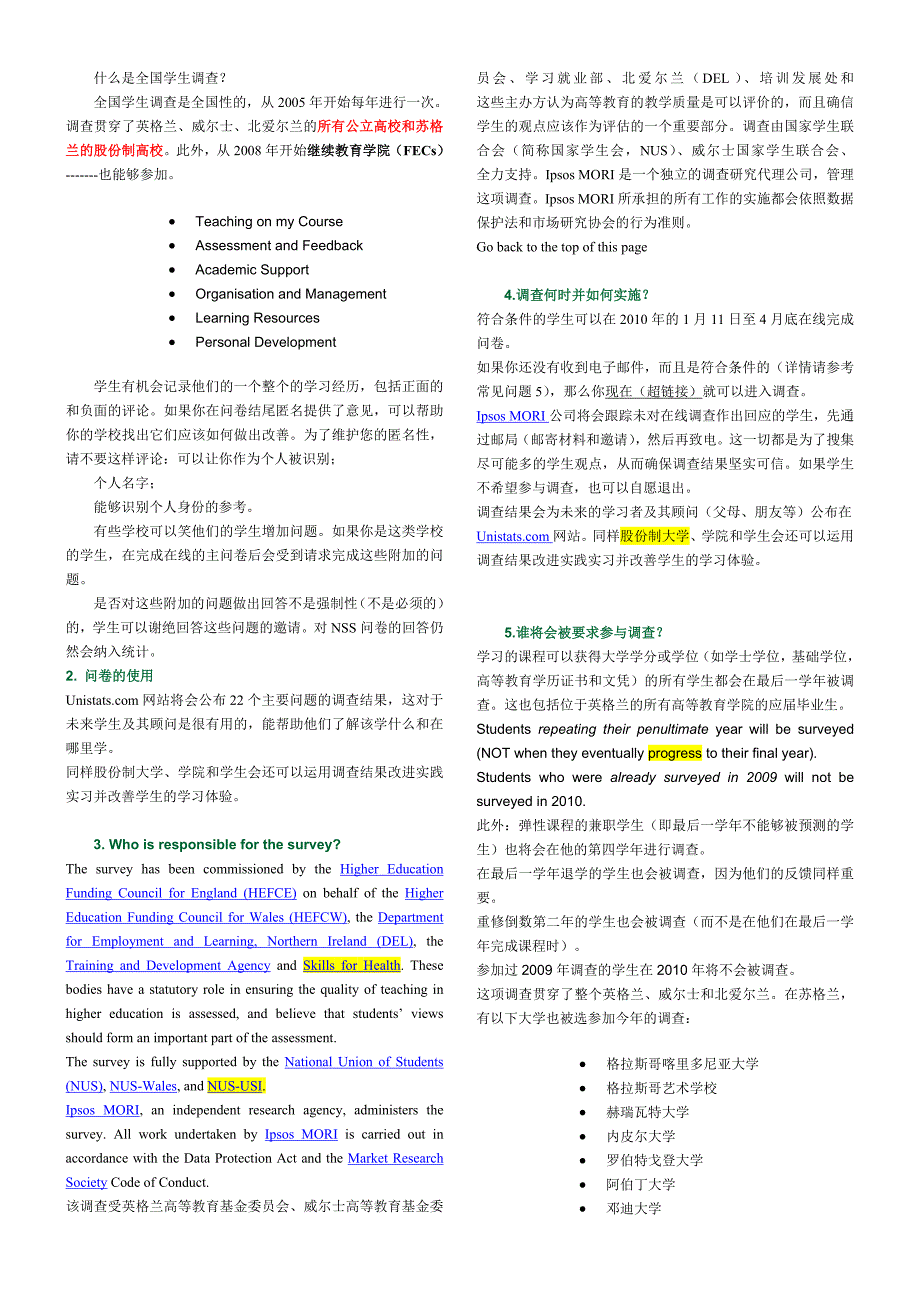 nss简介(2010年faq)中文_第1页