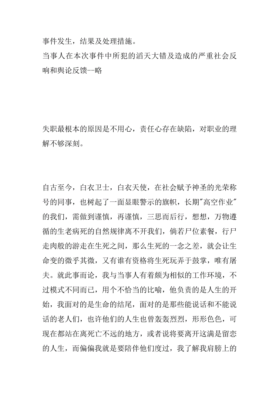 南京儿童一事心得体会_第2页