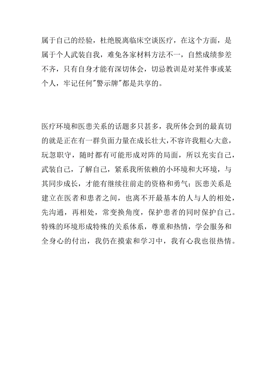 南京儿童一事心得体会_第4页