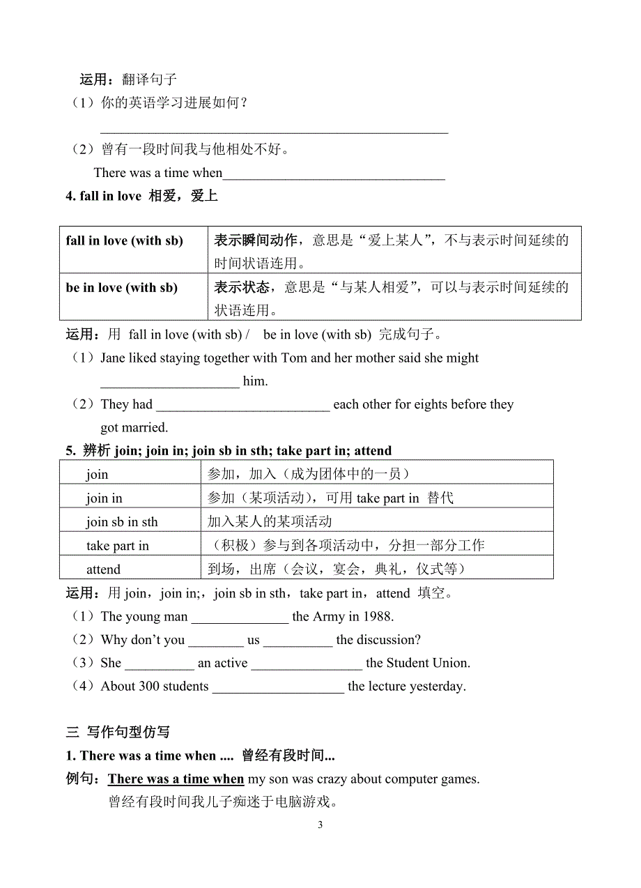 必修一unit 1 language points_第3页