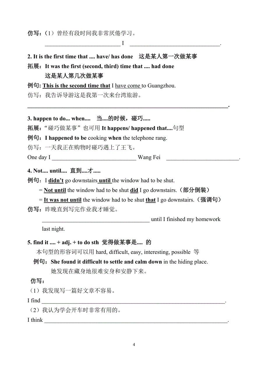 必修一unit 1 language points_第4页