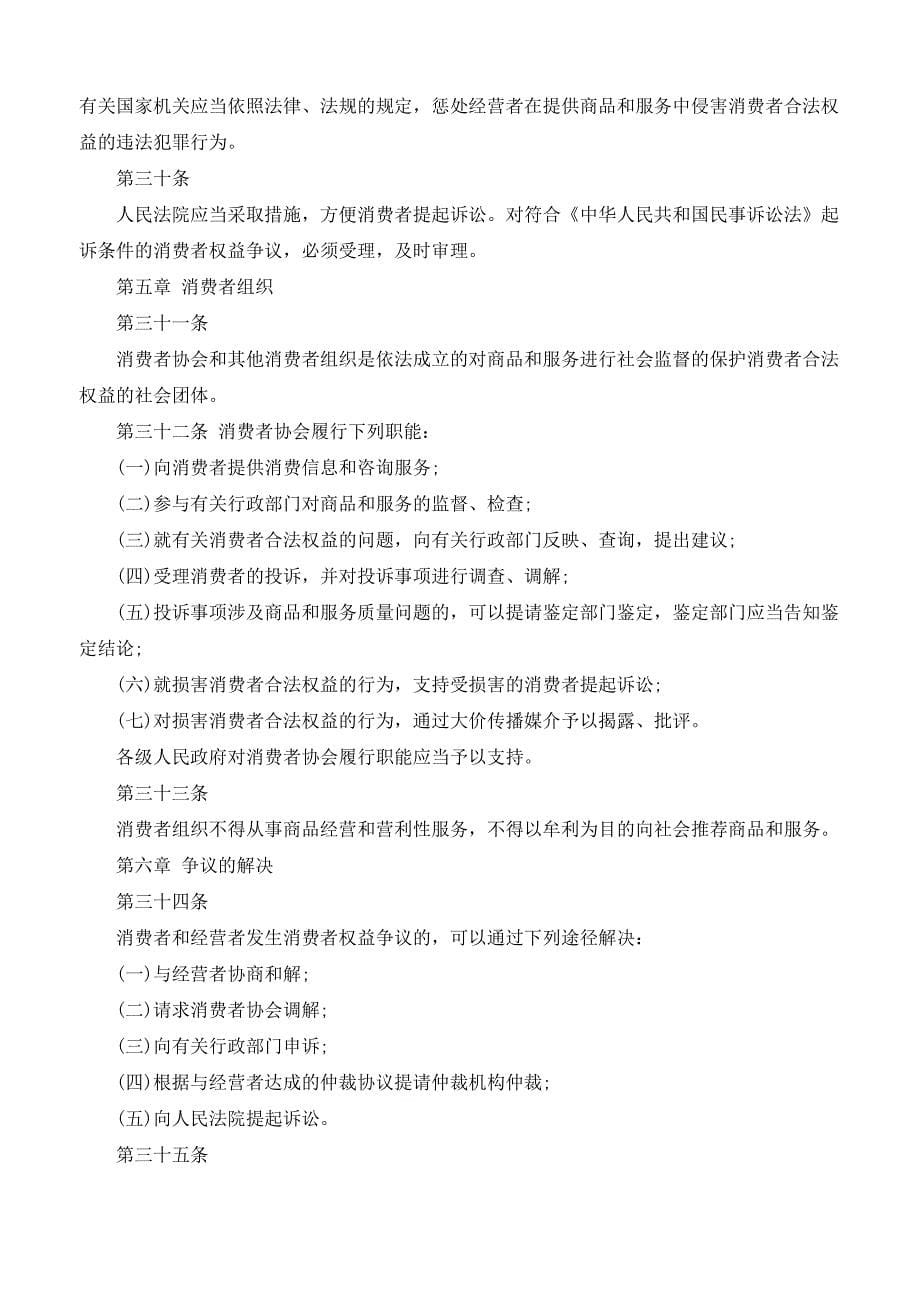 消费者权益保护法全文_第5页