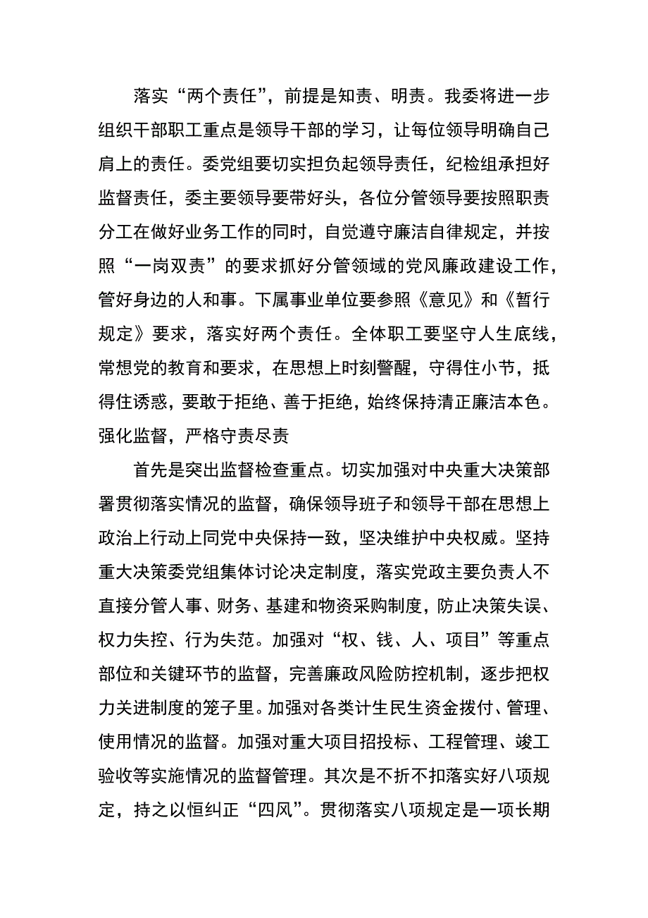 计生委关于全区党风廉政建设两个责任动员部署会议贯彻落实情况的报告_第2页