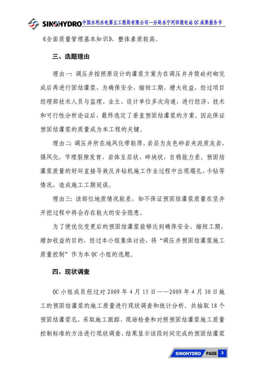 永宁河四级电站QC小组成果报告书(修改稿)_第3页