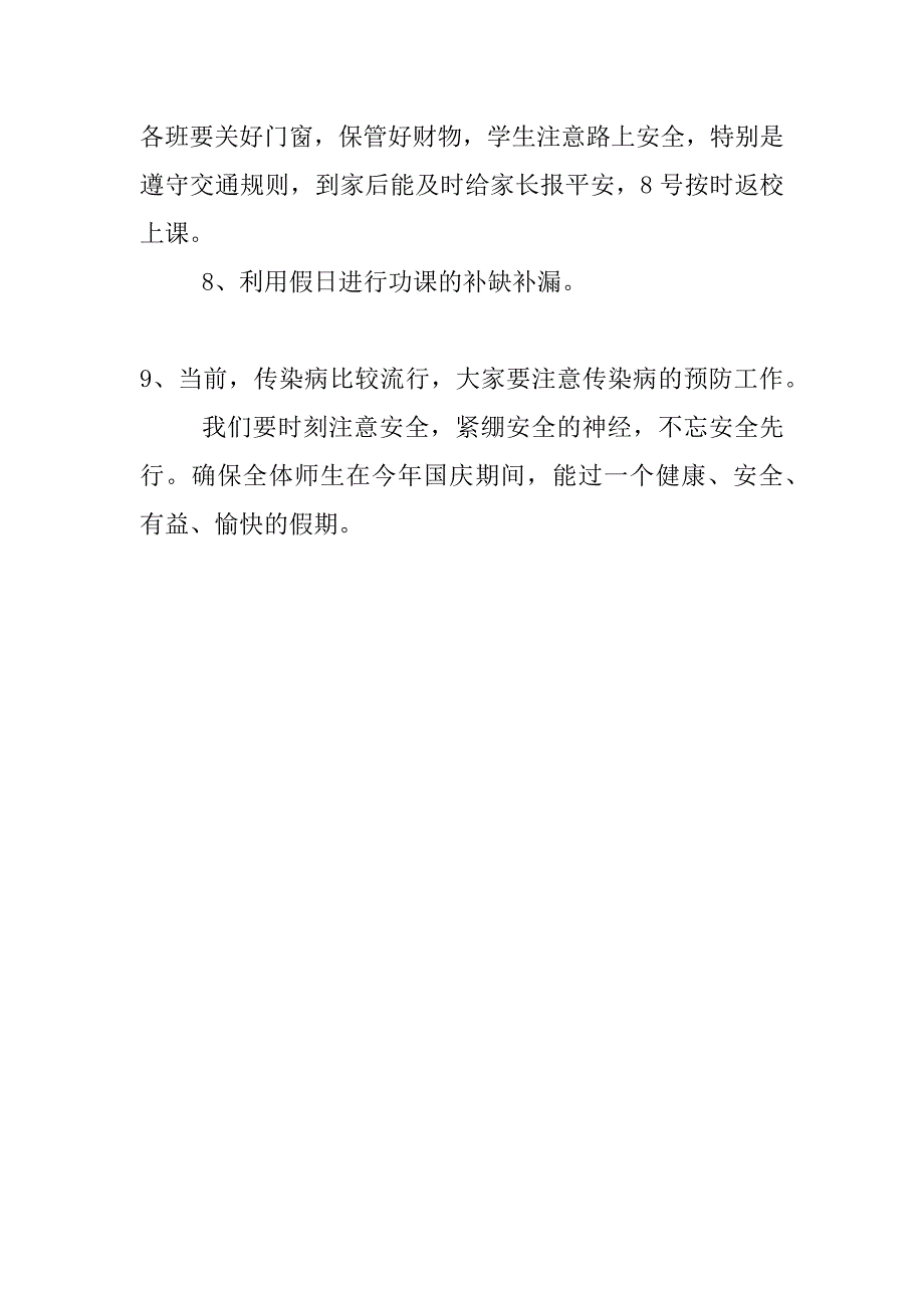 xx年国庆节、中秋节假期安全教育讲话稿_第2页