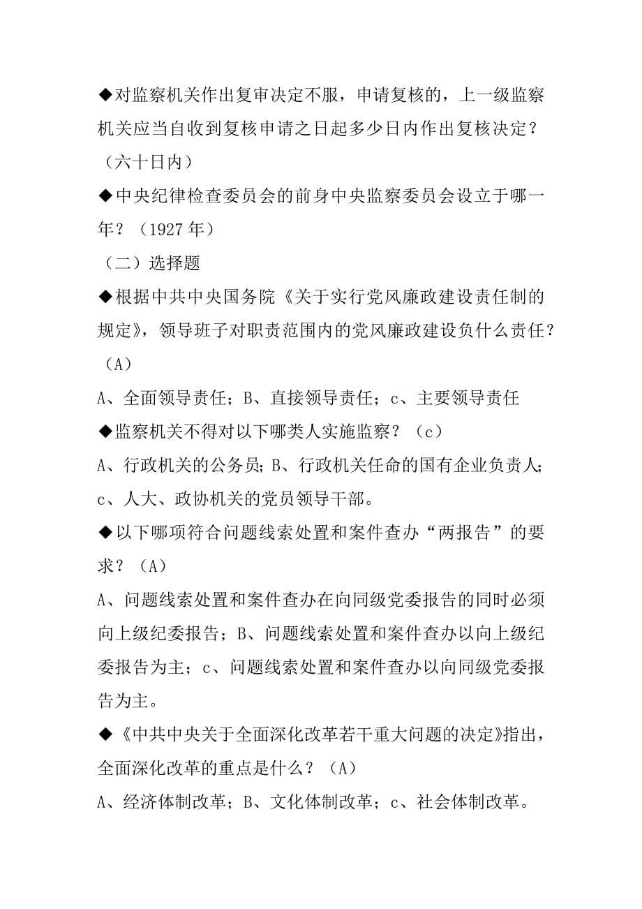 “两学一做”学习教育知识竞赛试题库（应知应会知识）_第5页