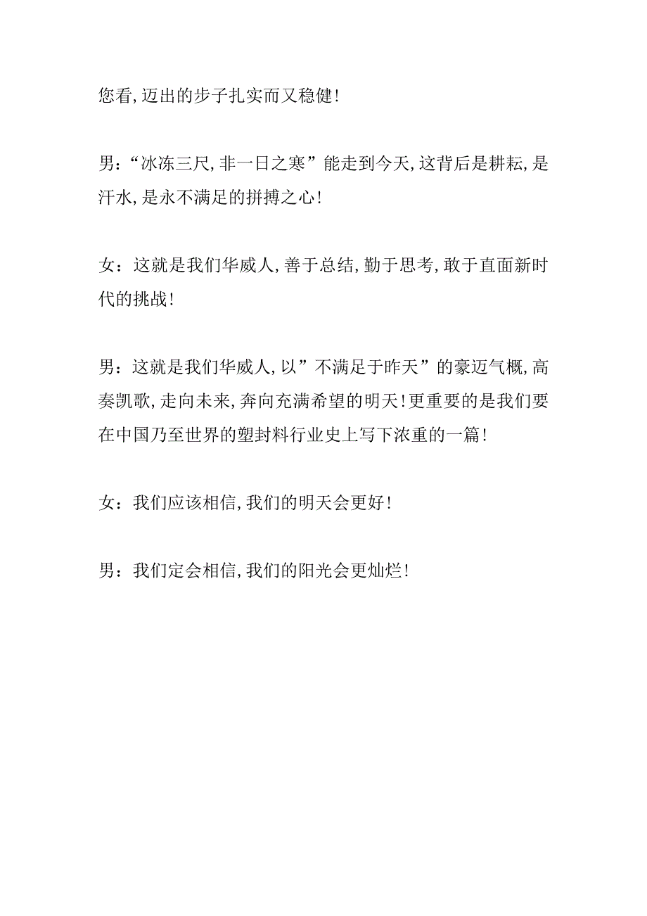 xx年度&#215;公司春节联欢会朗诵辞_第3页