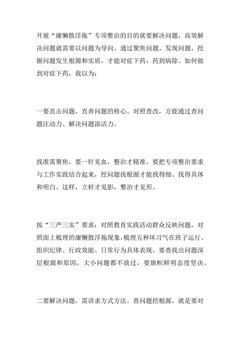 庸懒散浮拖问题专项整治活动动员会讲话稿_第2页