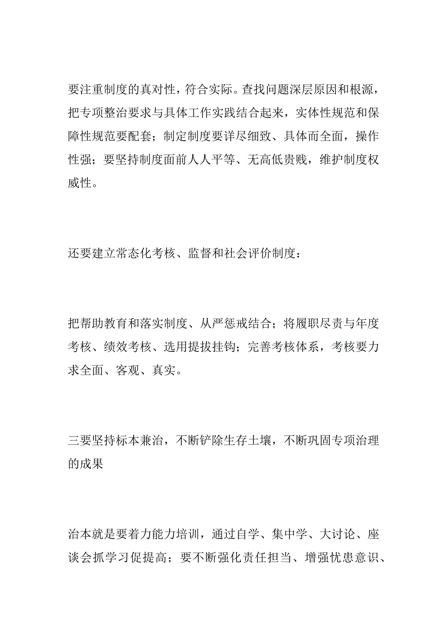 庸懒散浮拖问题专项整治活动动员会讲话稿_第4页