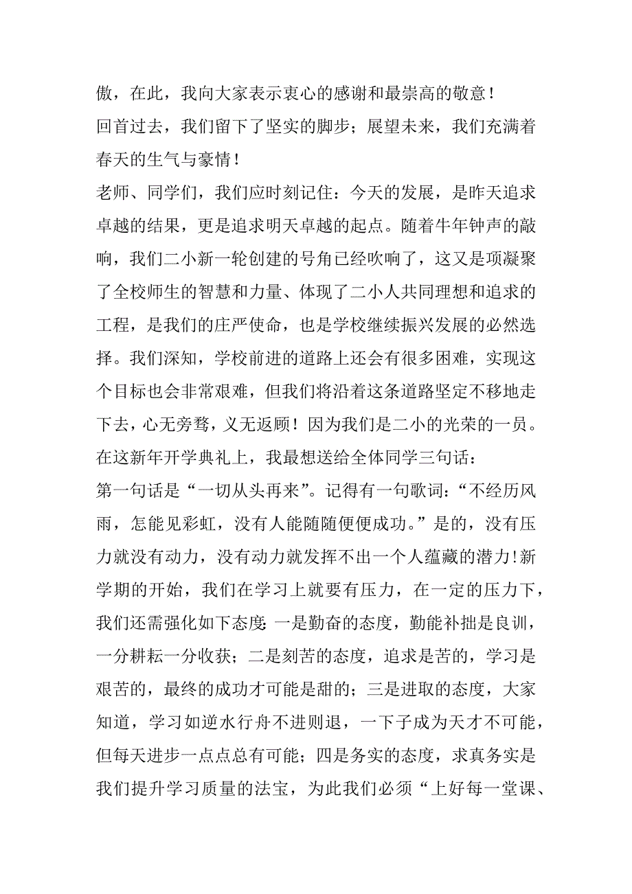 xx年新学期开学典礼讲话稿_0_第3页