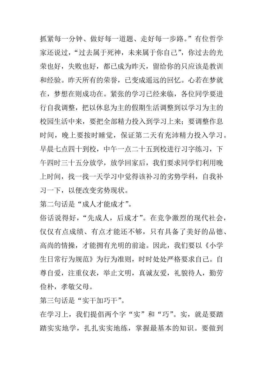 xx年新学期开学典礼讲话稿_0_第4页