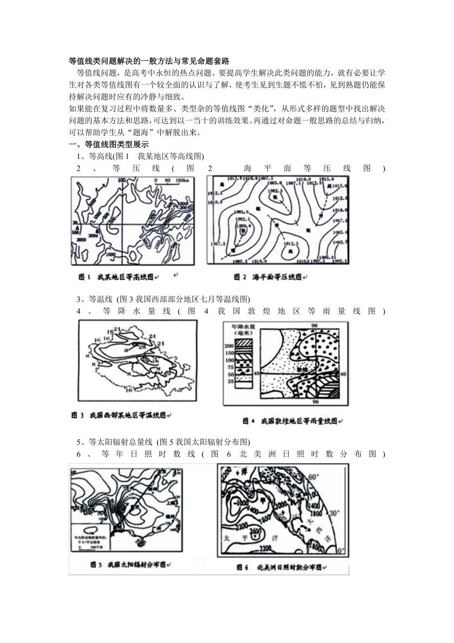 等值线类问题解决的一般方法与常见命题套路_第1页