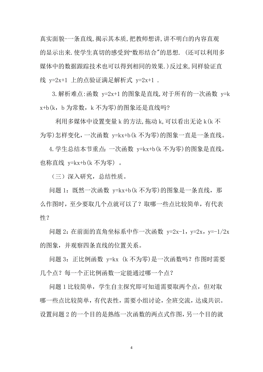 一次函数的性质教学设计  数学优秀教学设计案例实录能手公开课示范课_第4页