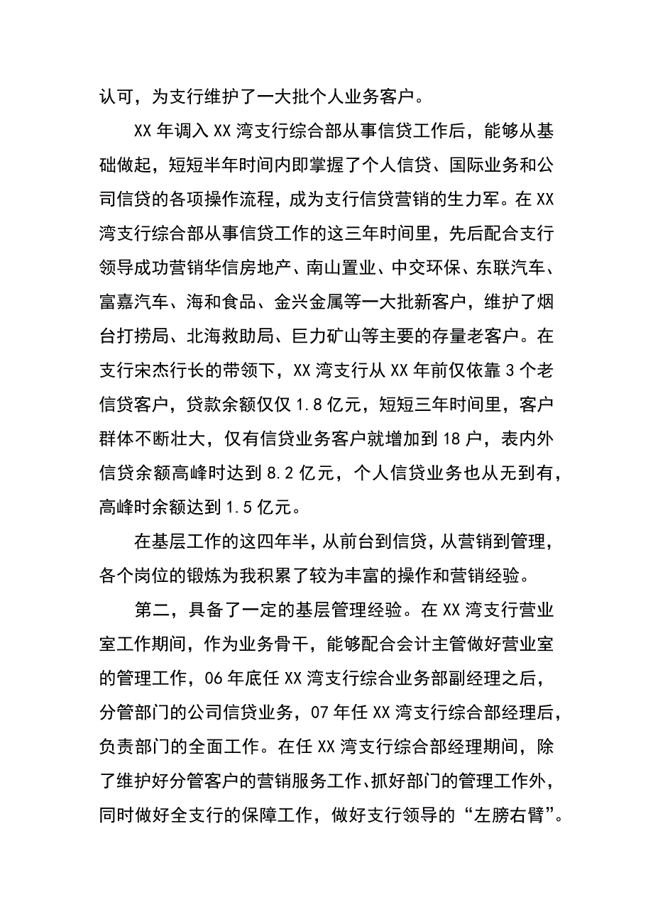 银行行长助理竞聘演讲稿_第2页