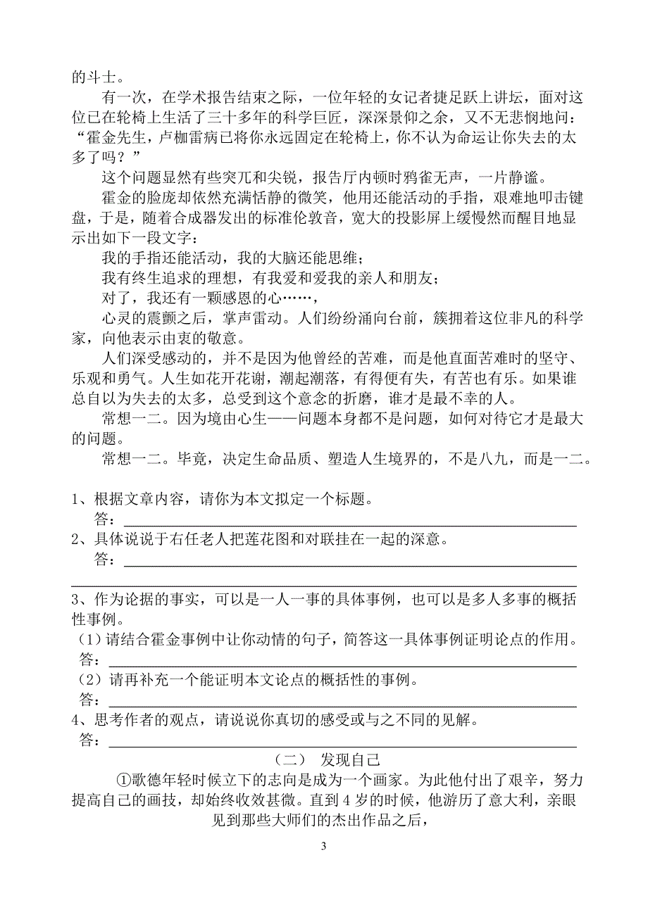 第十二周语文周练习题_第3页