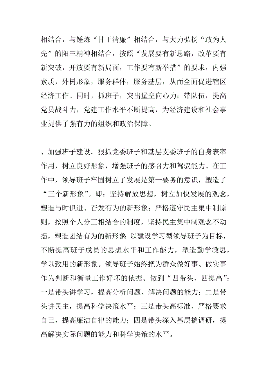 xx年街道办事处工作总结_第2页