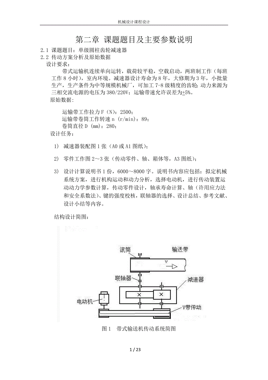 一级减速器课程设计_第1页