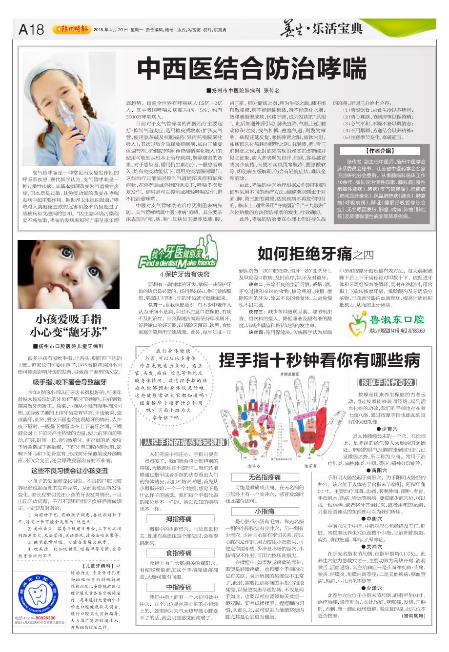 中西医结合防治哮喘_第1页