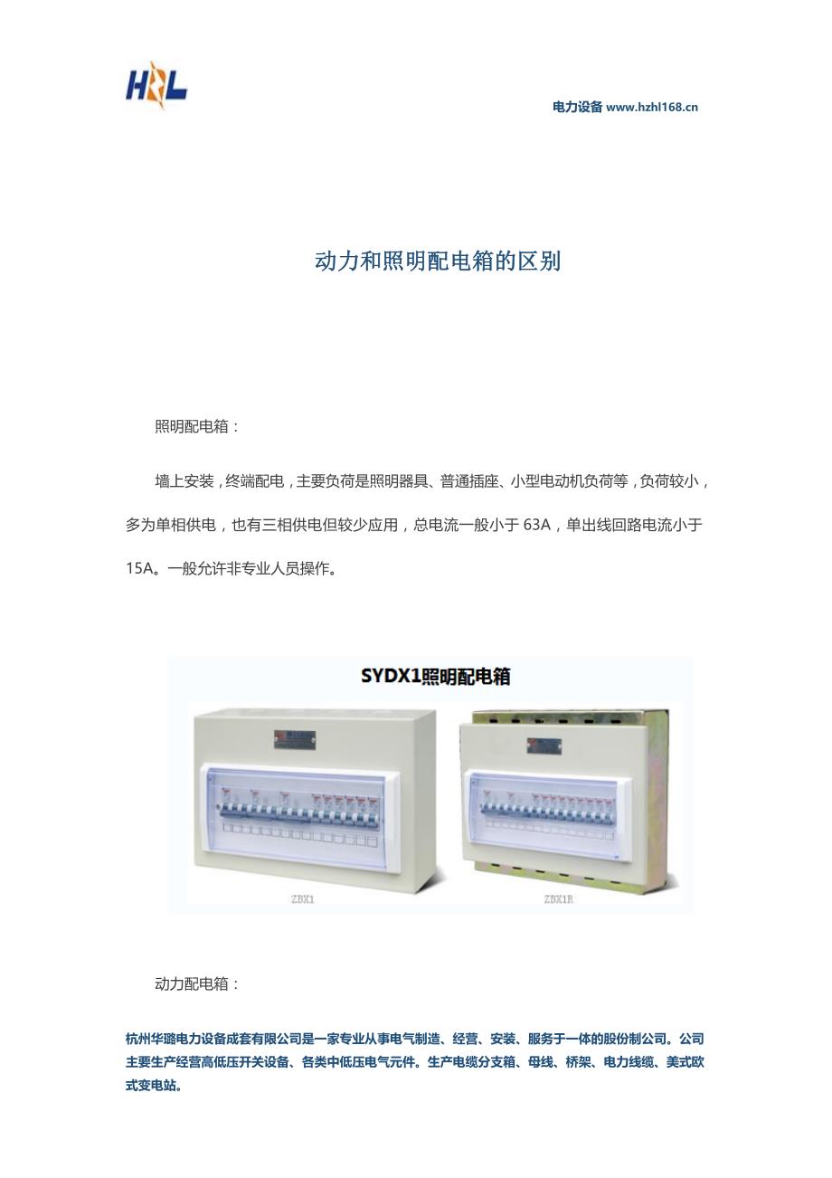 动力和照明配电箱的区别_第1页