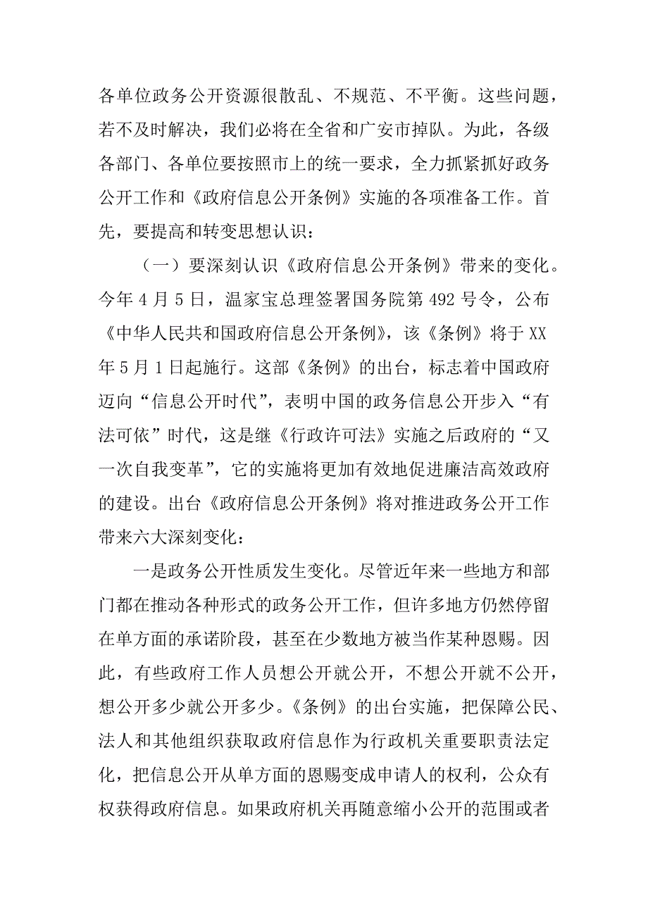 副县长在信息公开工作会议上的讲话_第2页