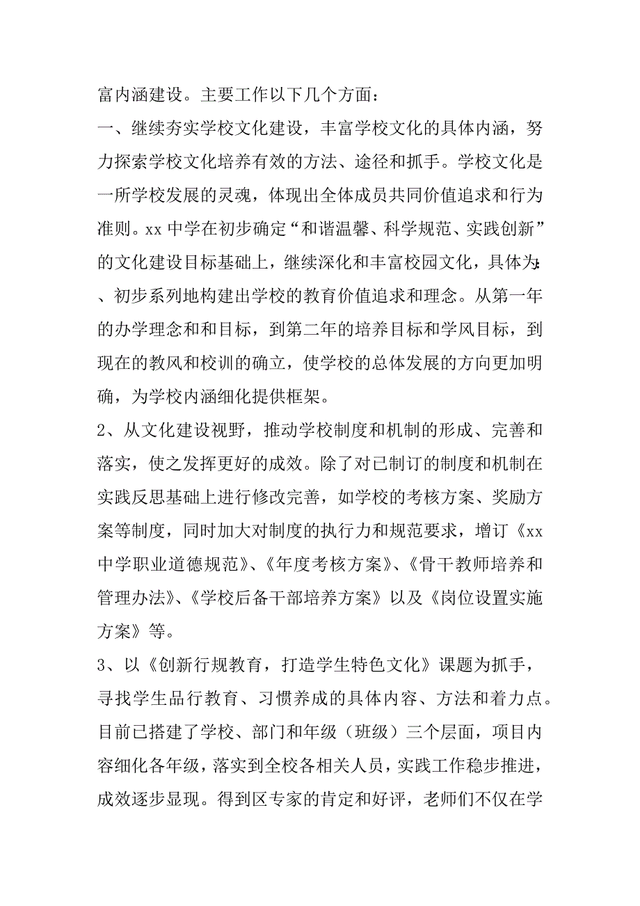 xx年校长述职述廉报告_第2页