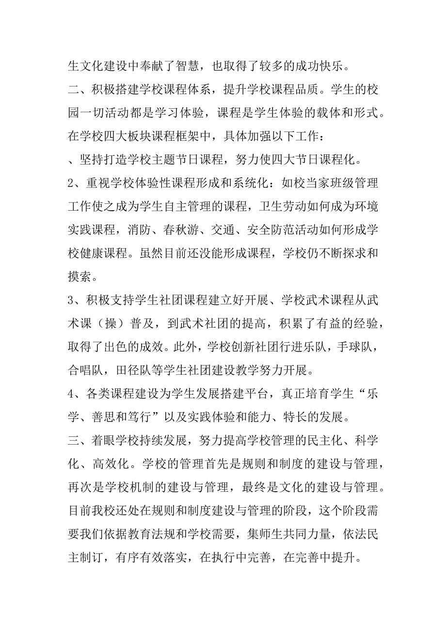 xx年校长述职述廉报告_第3页