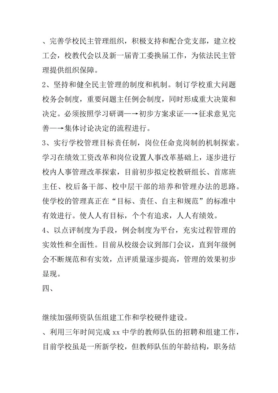 xx年校长述职述廉报告_第4页