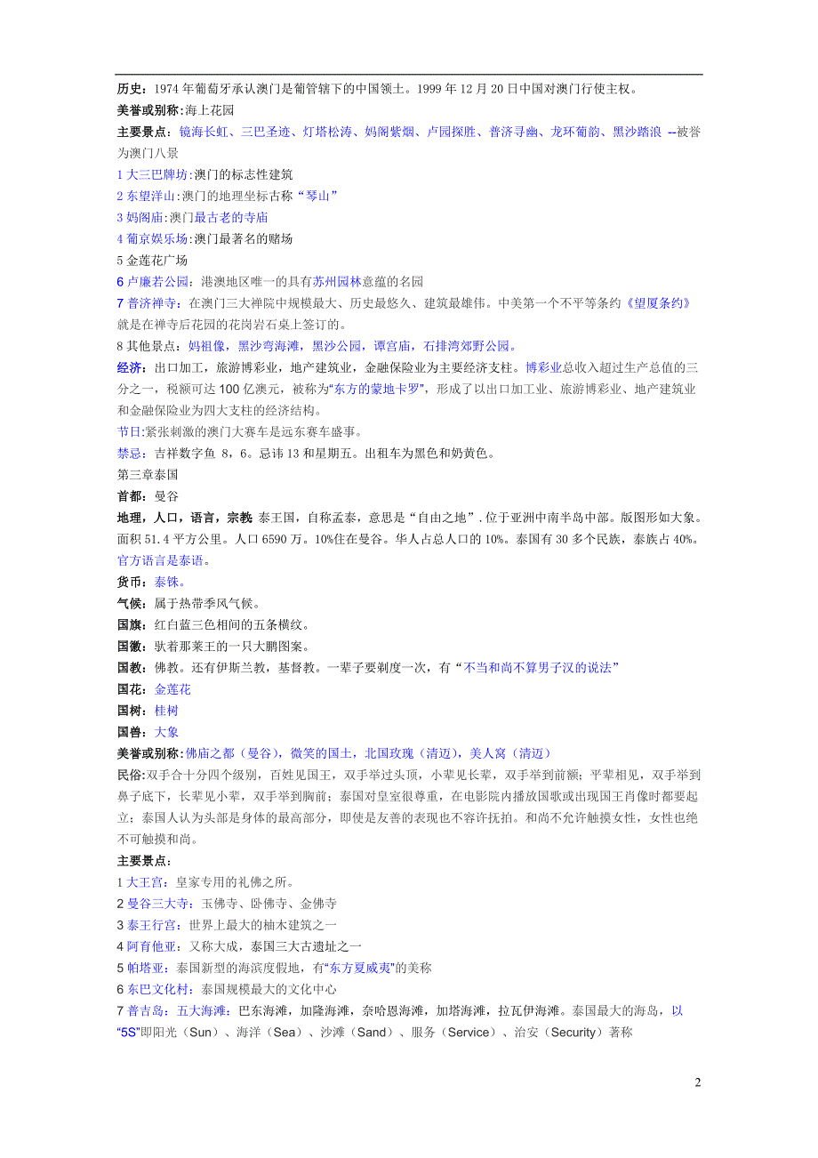 2014出境领队考试目的地概述总结_第2页