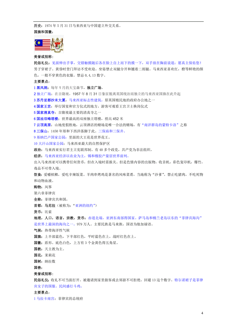 2014出境领队考试目的地概述总结_第4页