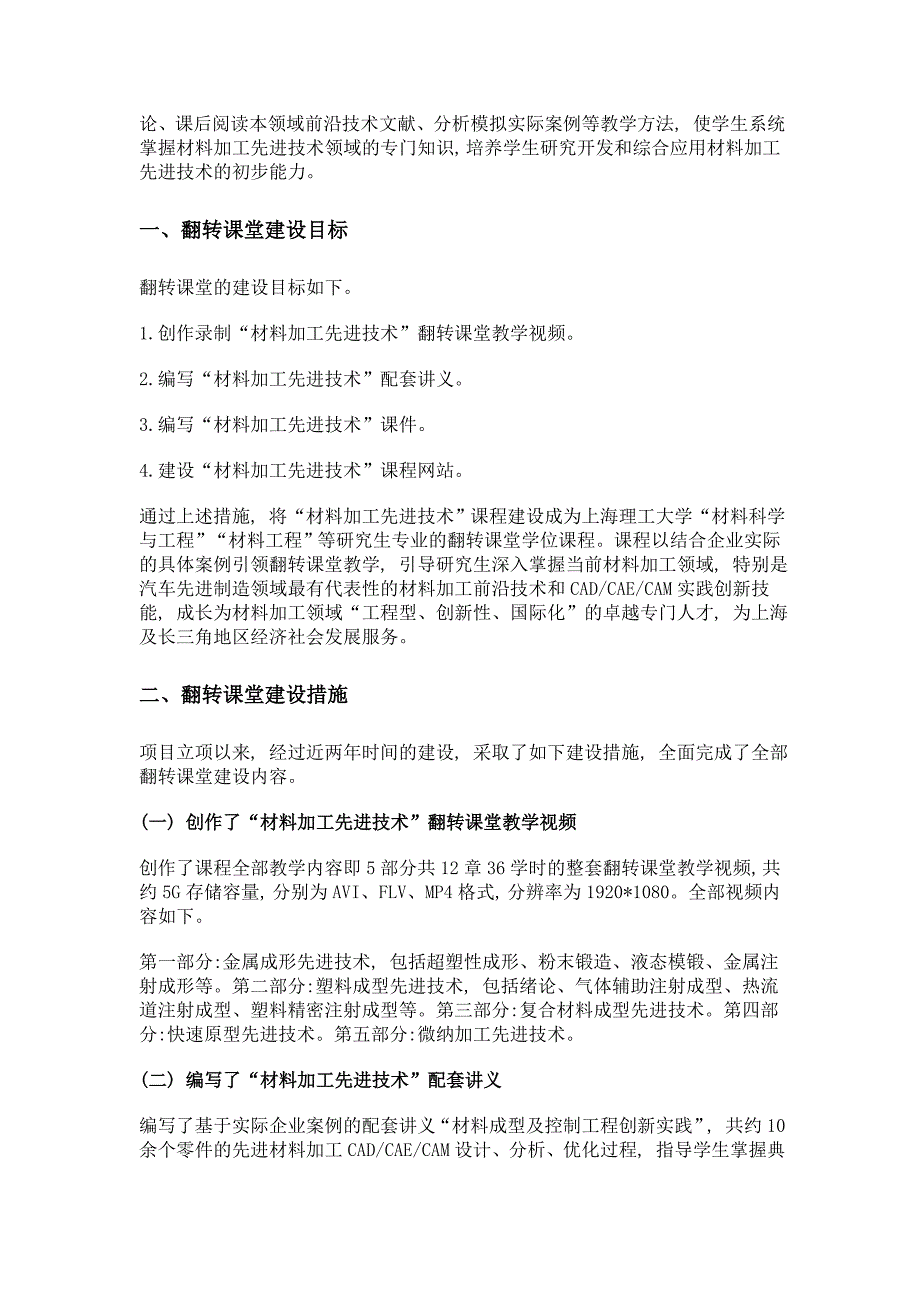 材料加工先进技术翻转课堂建设成效初探_第3页