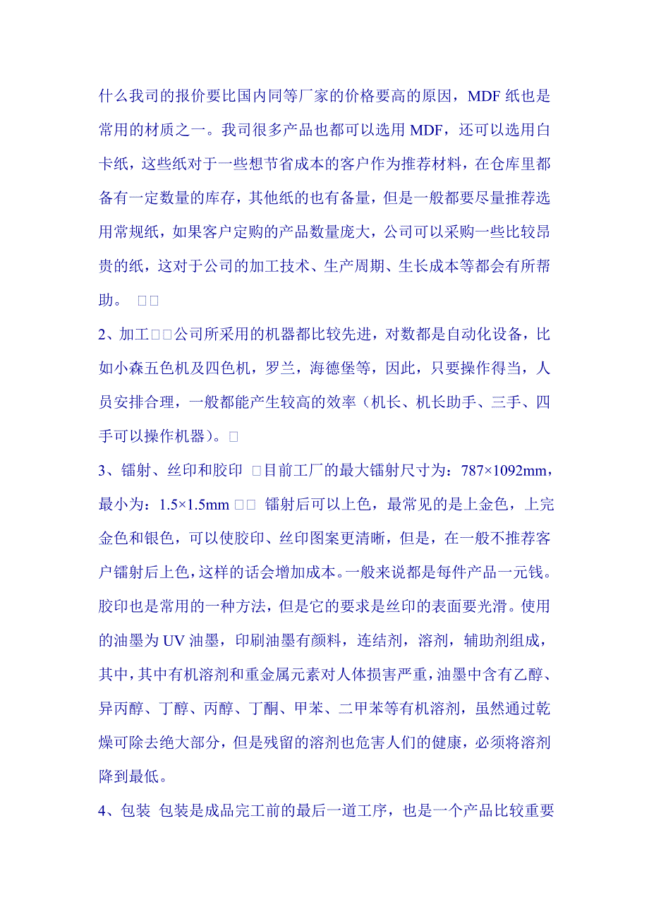 毕业论文(实习报告)_第3页